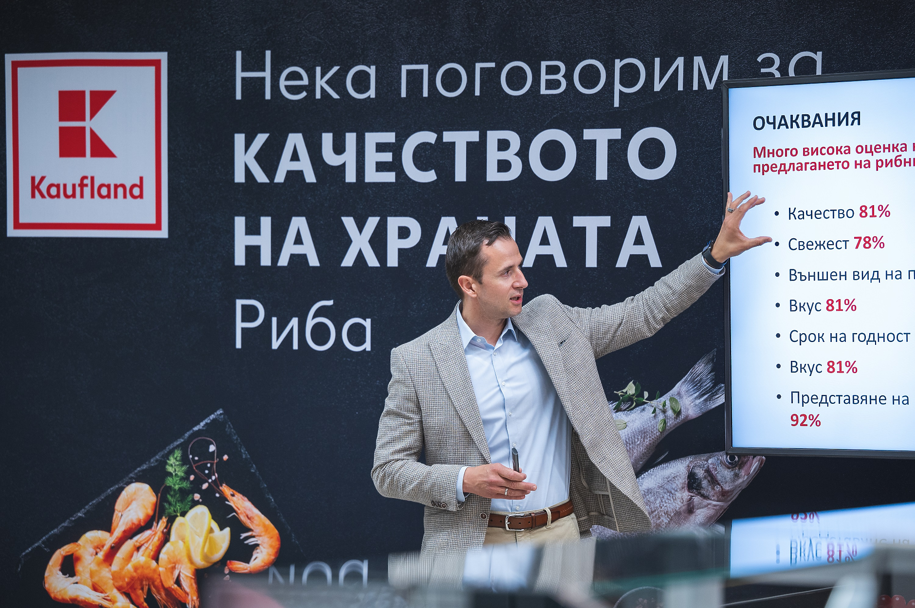 Kaufland въведе 6-степенен контрол на качеството на прясната риба