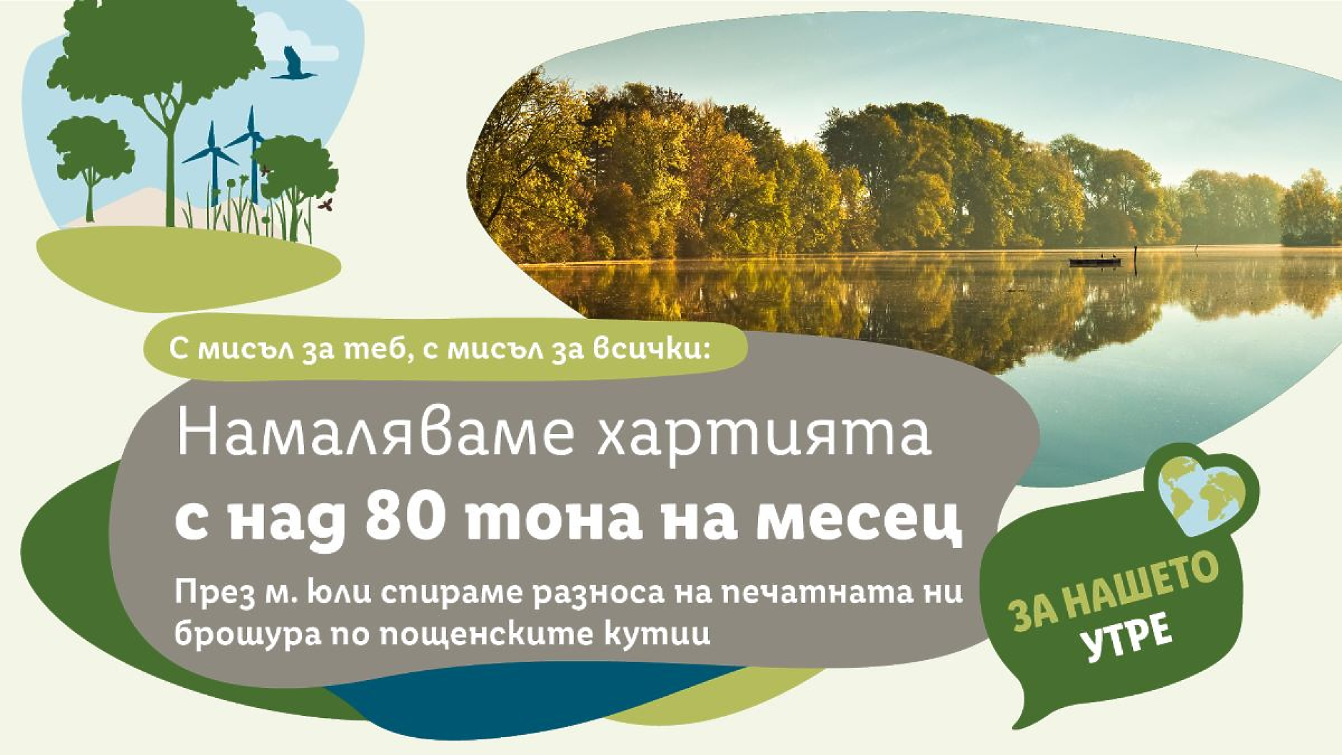 Lidl намалява употребата на хартия с над 160 тона с нова акция