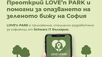 Love’n Park: Мобилно приложение ще се грижи за опазване чистотата на Ловния прак в София