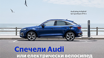 Клиентите на Fibank с карта Visa могат да спечелят Audi или електрически велосипед