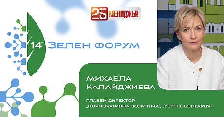 Работата по устойчивото развитие не свършва за един ден, тя е постоянен процес