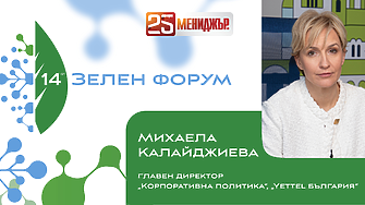 Работата по устойчивото развитие не свършва за един ден, тя е постоянен процес