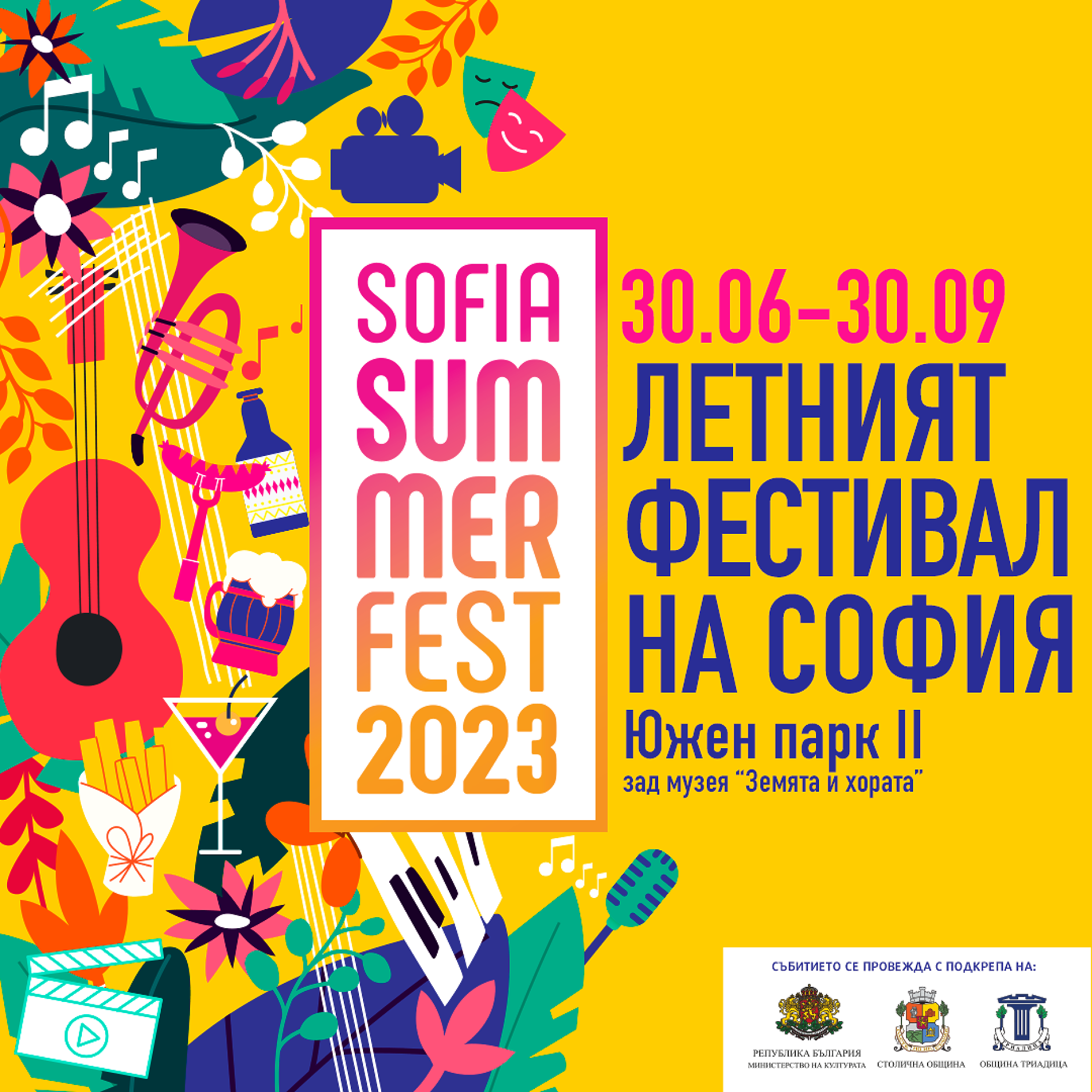 Много театър и музика през юли на Sofia Summer Fest 