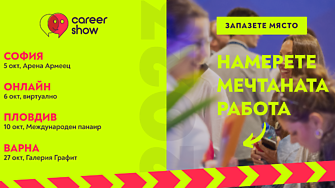 Среща с най-желаните работодатели в Арена Армеец на Career Show 2023 