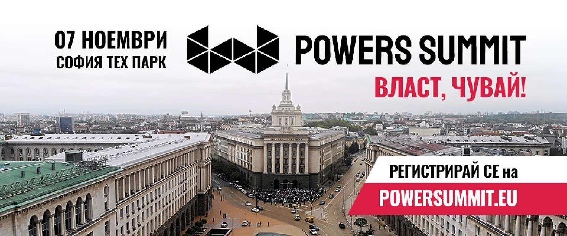 Властта отново ще чува бизнеса на форума Powers Summit