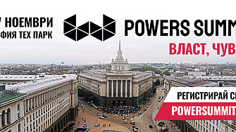 Властта отново ще чува бизнеса на форума Powers Summit