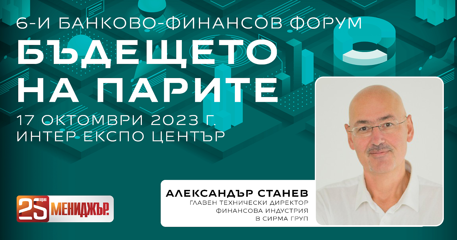 Александър Станев: Отвореното банкиране набира сила и у нас