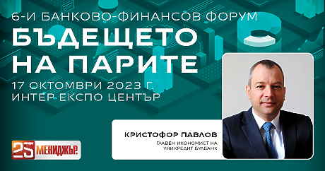 Кристофор Павлов: Икономическият ръст зависи от политическа стабилност, инфлация и заплати