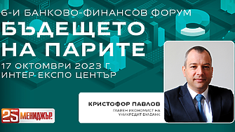 Кристофор Павлов: Икономическият ръст зависи от политическа стабилност, инфлация и заплати