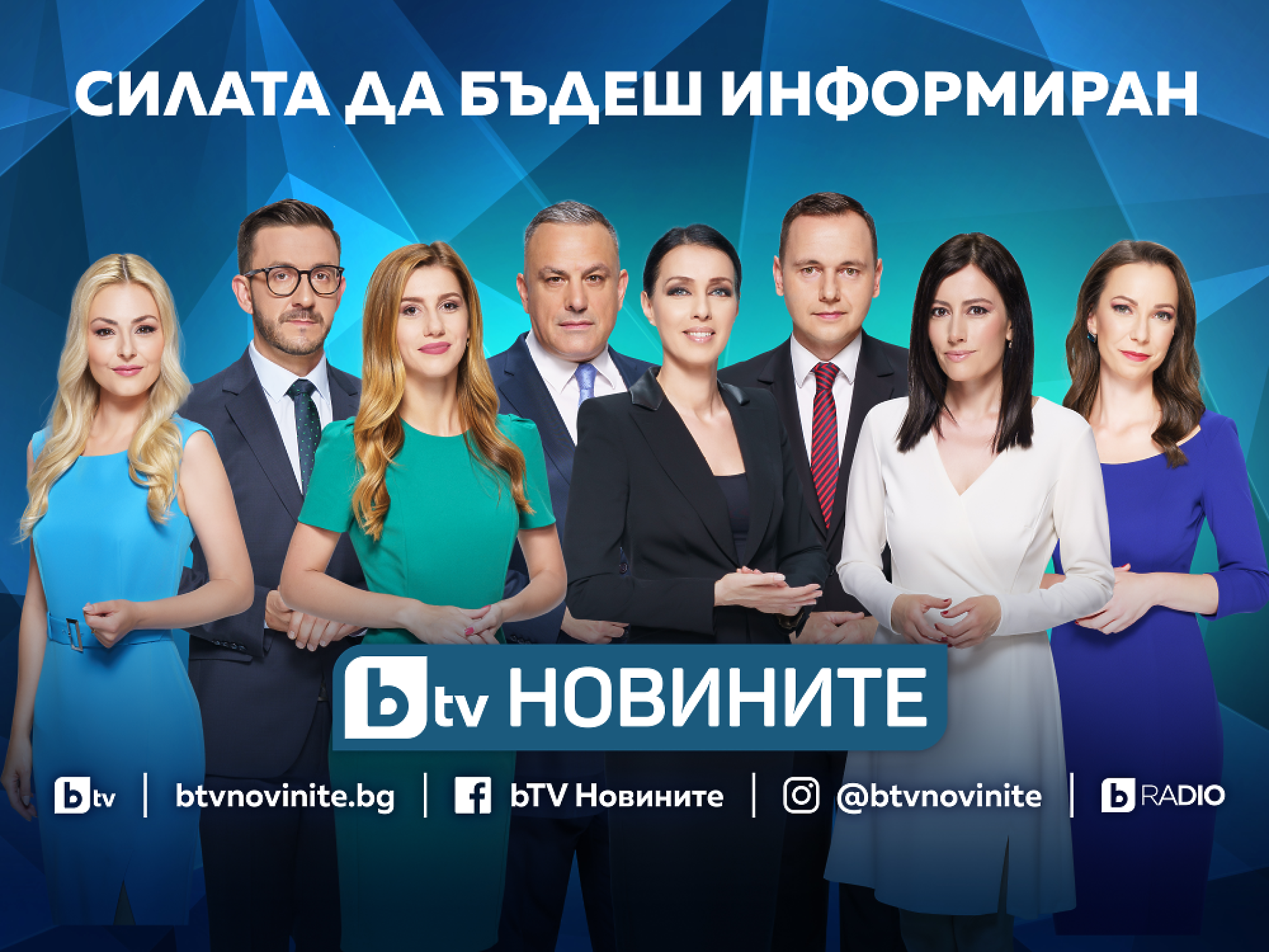 Новините и актуалните предавания на bTV с годишен обзор на важните теми и събития през 2023 г. 