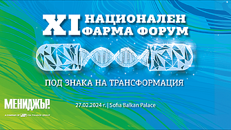 XI национален Фарма форум на „Мениджър“: Здравеопазване под знака на трансформация