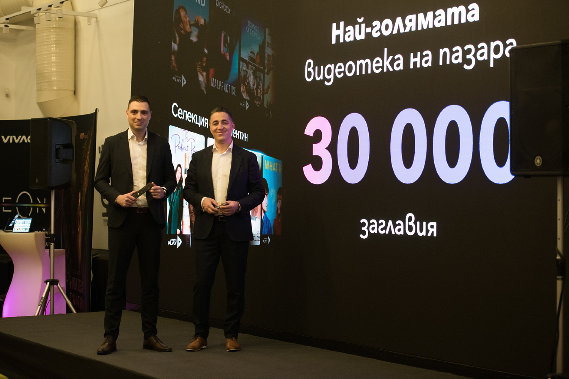 Над 30 000 филмови заглавия в изцяло обновената EON Видеотека на Vivacom