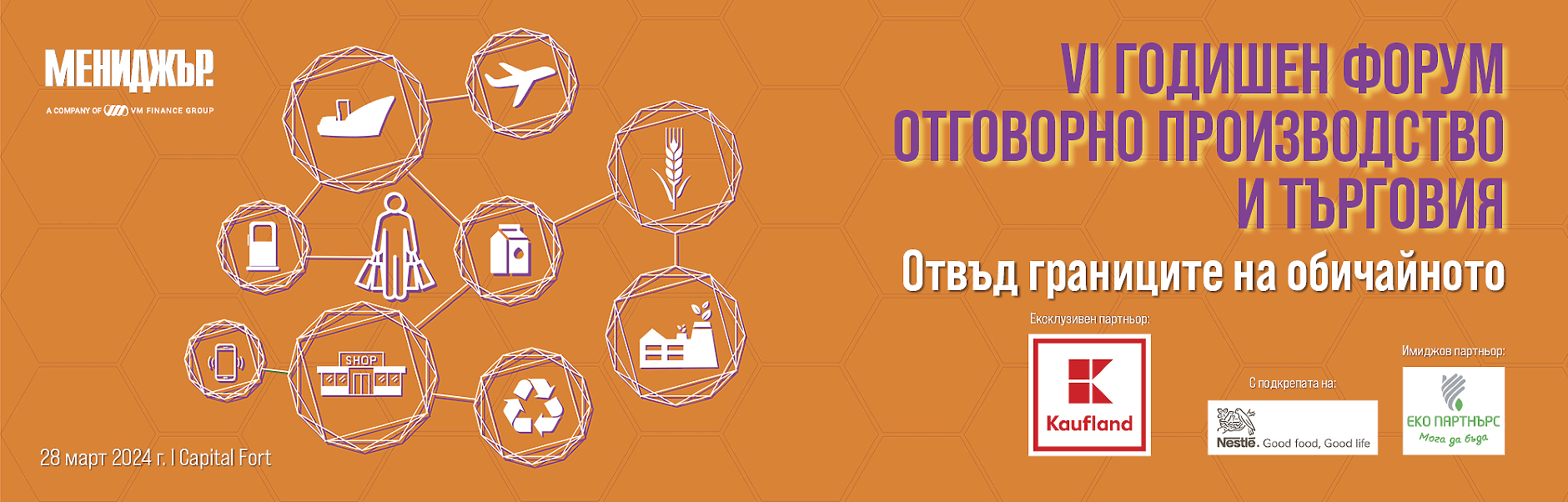 VI годишен форум: Отговорно производство и търговия