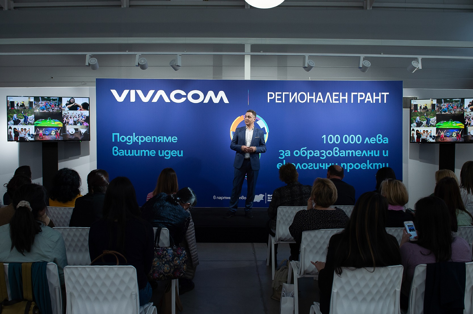 Vivacom Регионален грант подкрепя 10 проекта със 100 000 лева