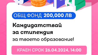 Тук-Там отваря врати за мечтите с най-големия си Фонд за стипендии досега от 200 000 лв!