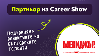 МЕНИДЖЪР МЕДИЯ ГРУП подкрепя мисията на Career Show да свързва бизнеса и българските таланти