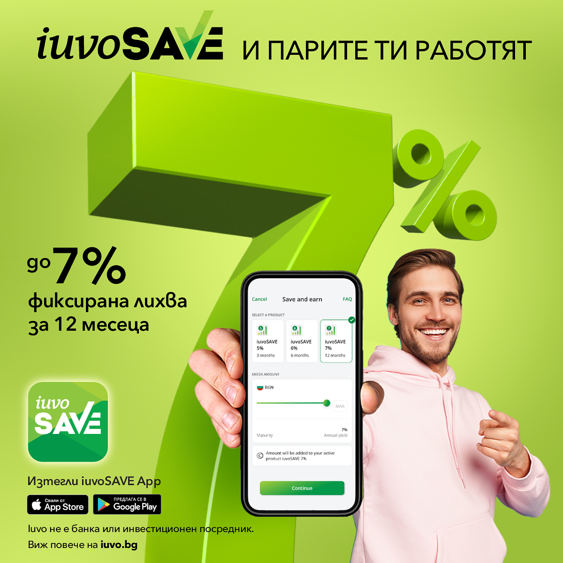 Изтегли iuvoSAVE app сега и печели от спестяванията си! 