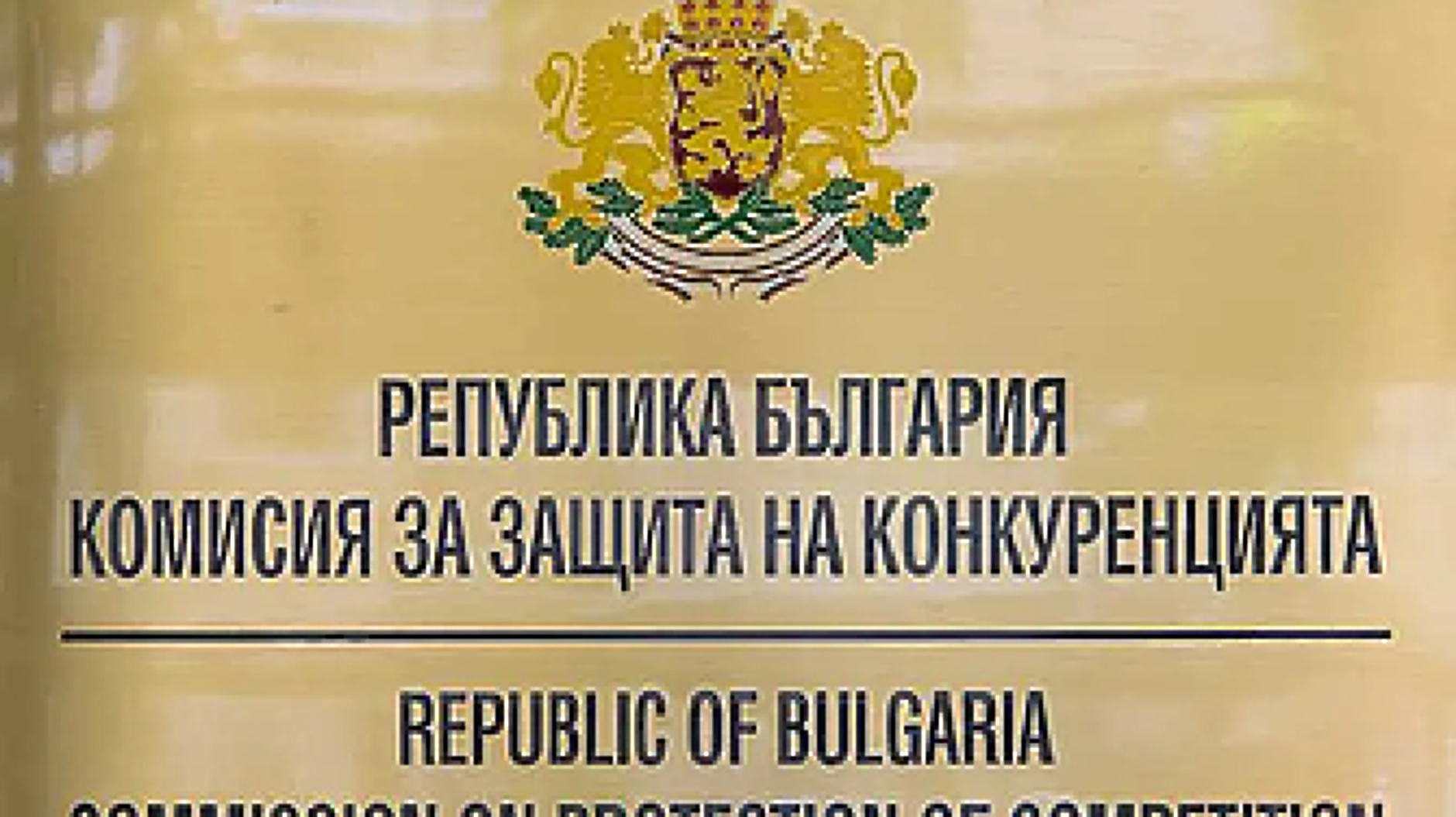 КЗК образува производство заради спрения конкурс за възстановяване на военния мемориал до НДК