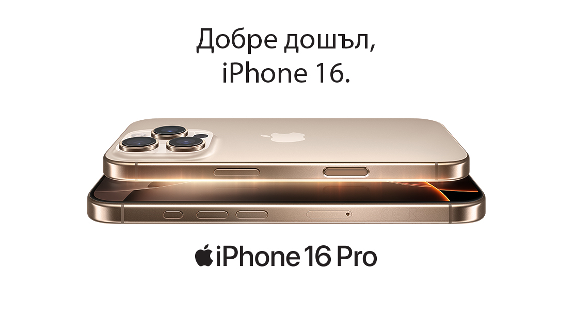 Технополис стартира предварителните поръчки за новите iPhone 16  