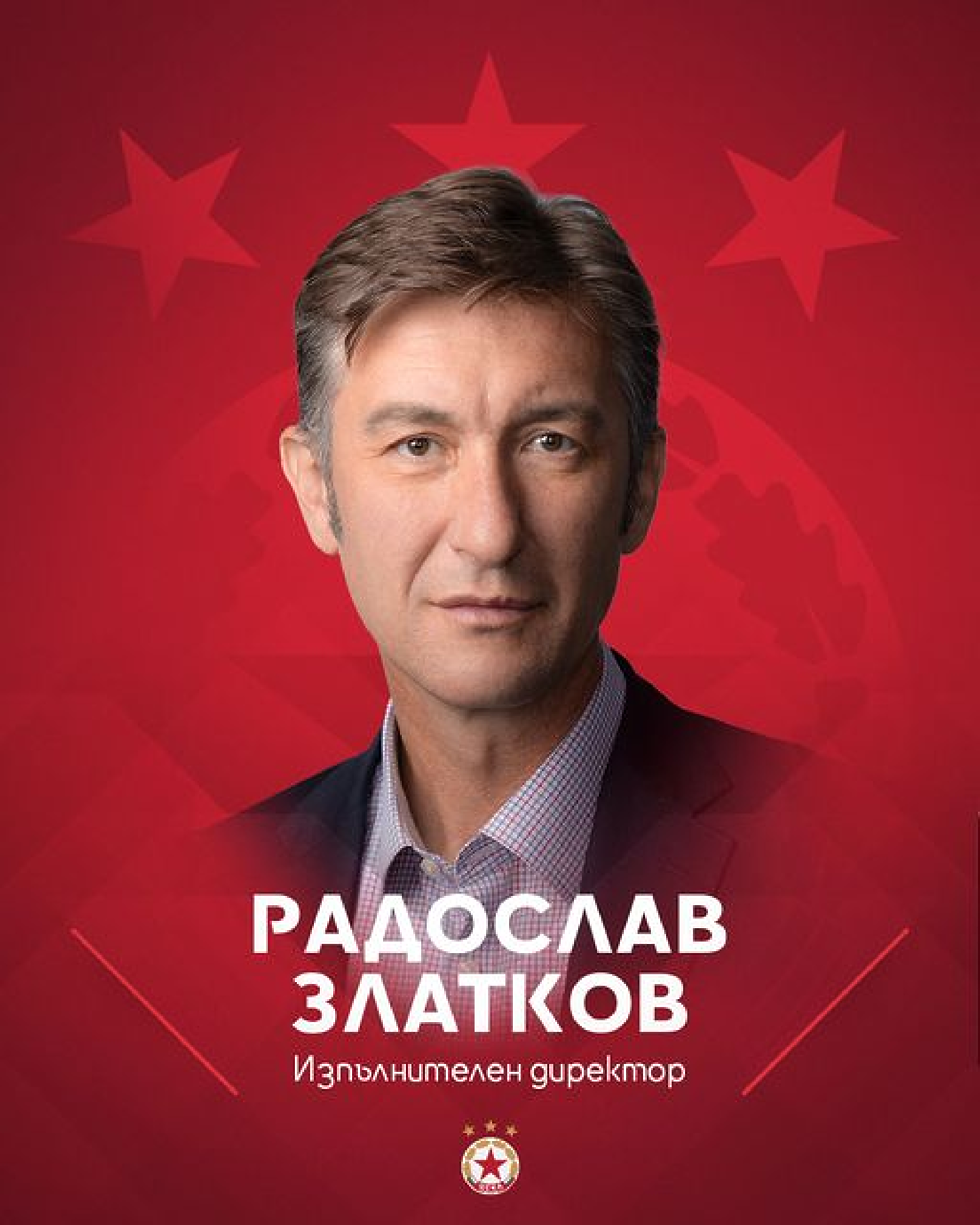 ЦСКА София назначи нов изпълнителен директор