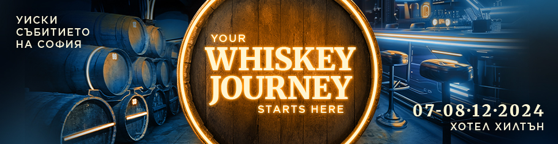 WHISKEY JOURNEY: Изгряващото събитие на уиски културата