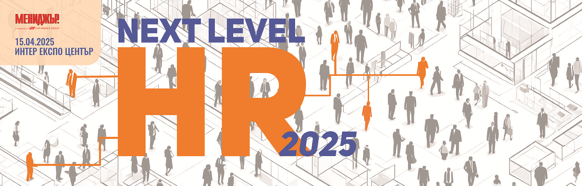 Next level HR 2025