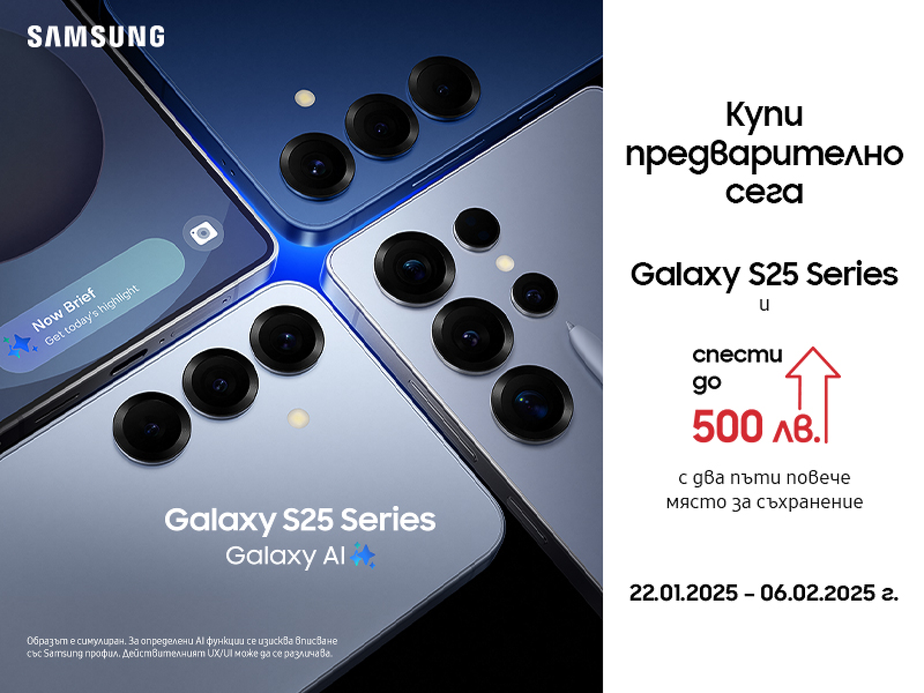 Технополис стартира предварителните поръчки за новите модели Samsung Galaxy S25