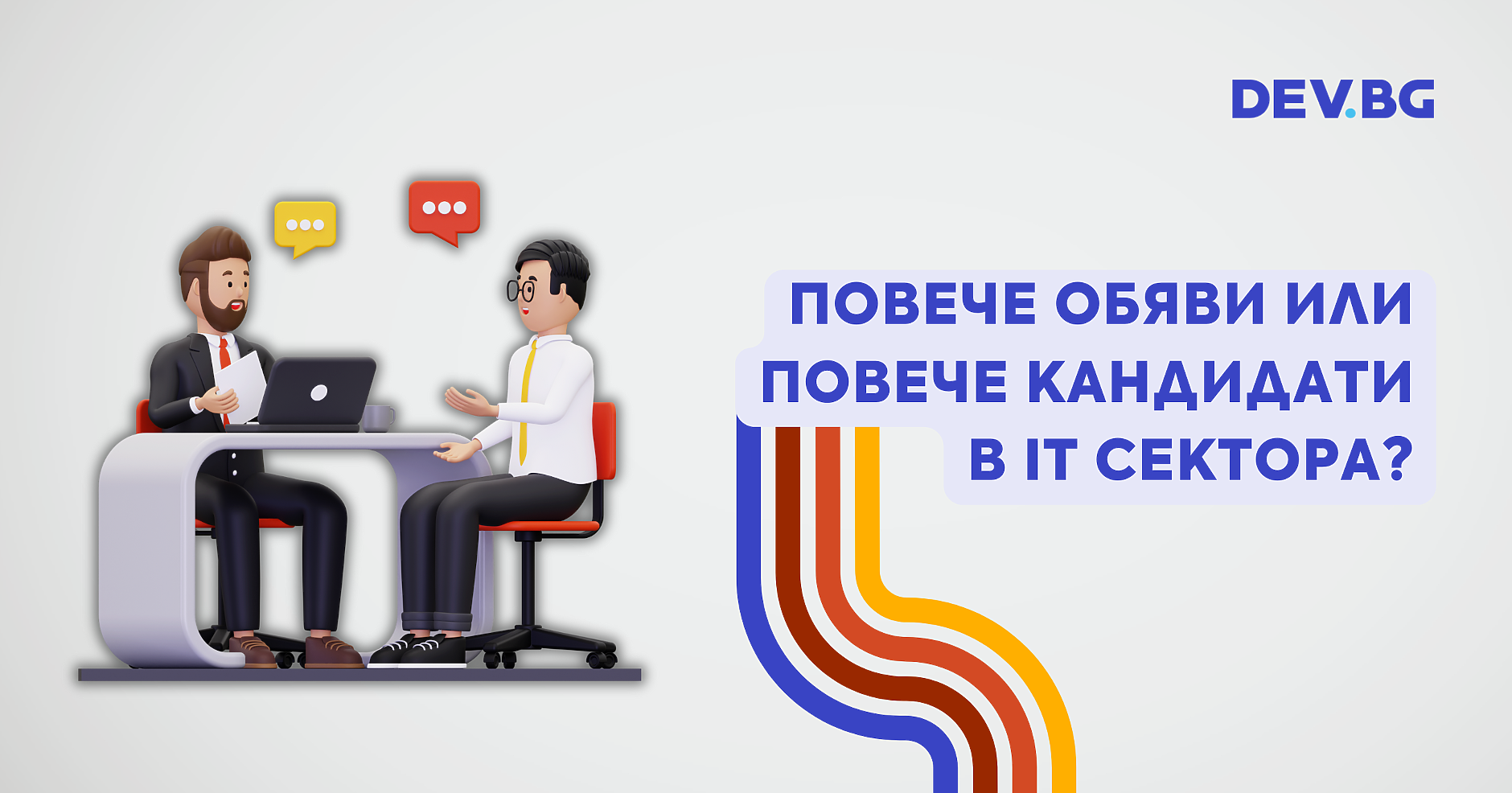 Търсенето на IT кадри намалява, 10 се борят за едно работно място 