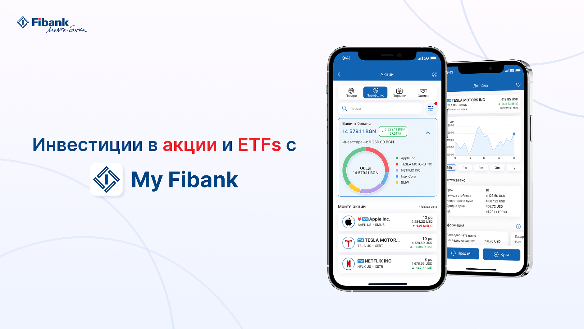 Fibank предлага търговия с акции през мобилното си приложение